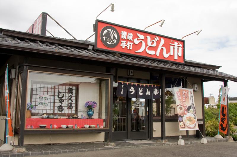 うどん市 水戸店