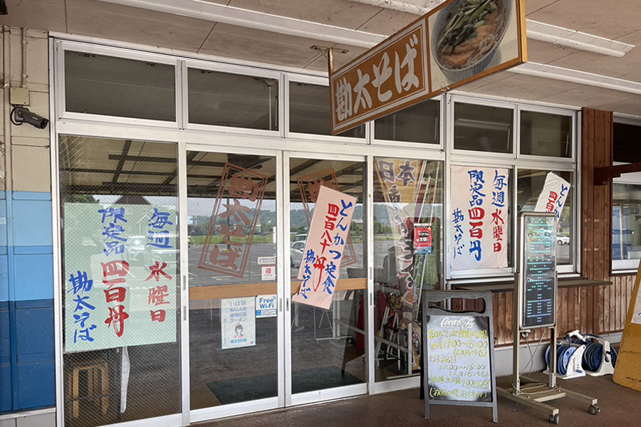 ひたち南ドライブイン 勘太そば