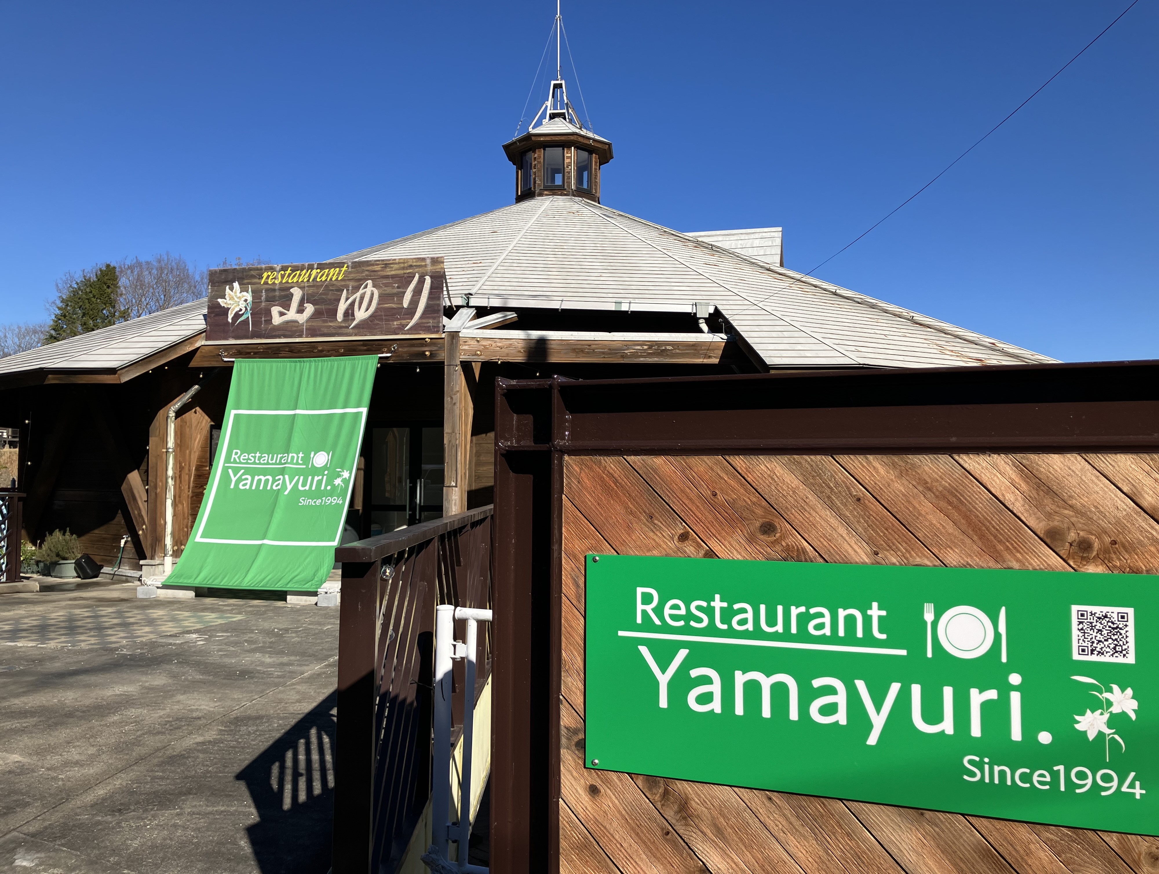 レストラン 山ゆり