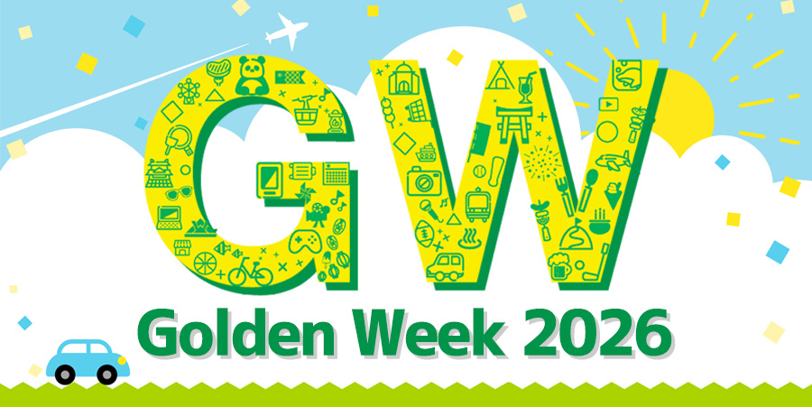 茨城のゴールデンウィーク特集