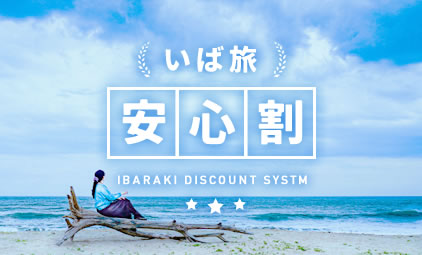 コロナ禍での新たな旅行スタイル。お得な情報盛りだくさん。