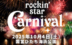 rockin'star Carnivalを見る