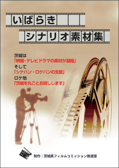シナリオ素材集