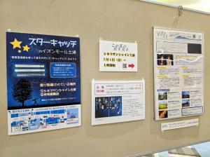 この夏の星を見るイベント(3)