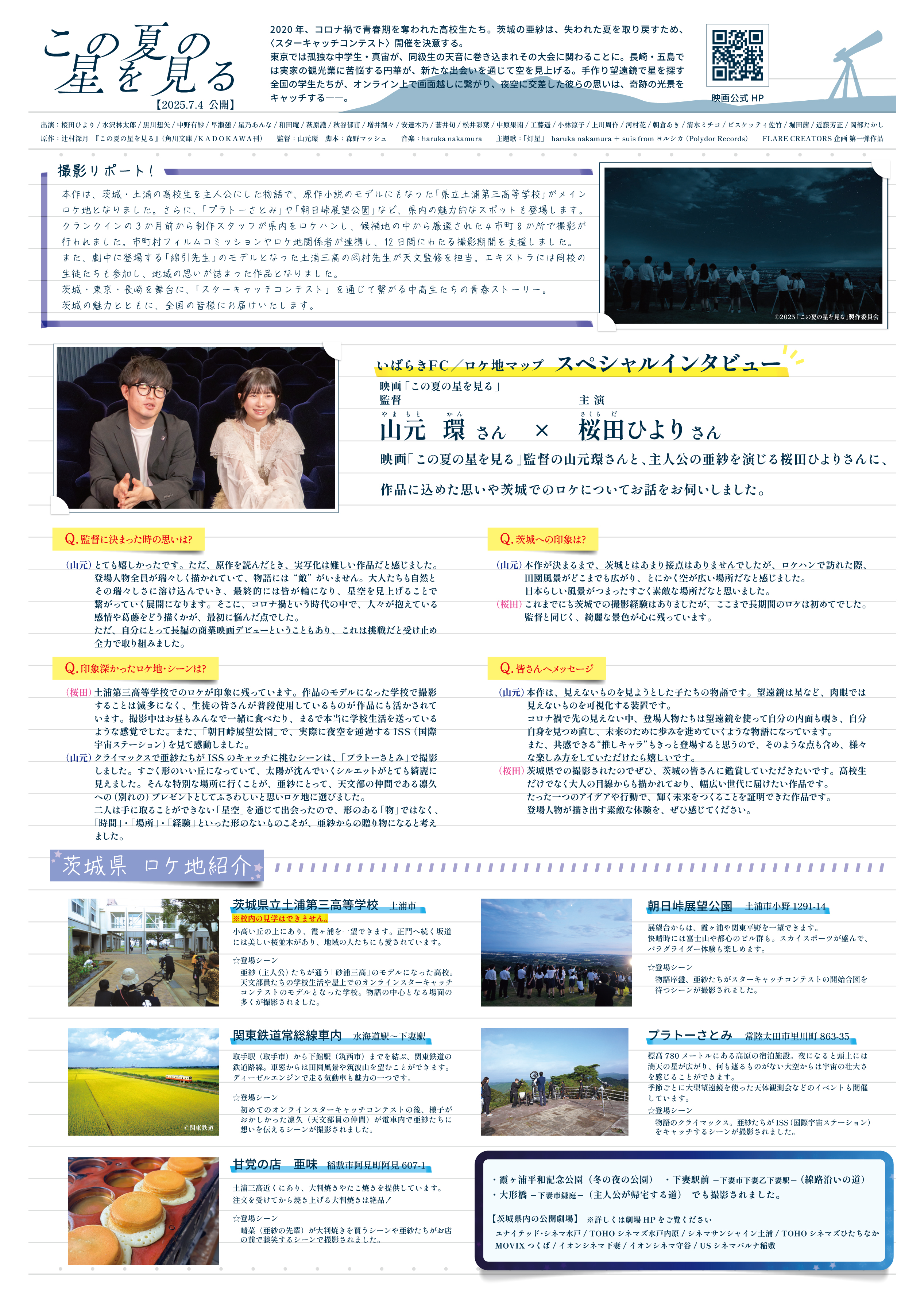 この夏の星を見る_チラシA4裏