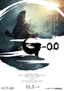 ゴジラ-0.0