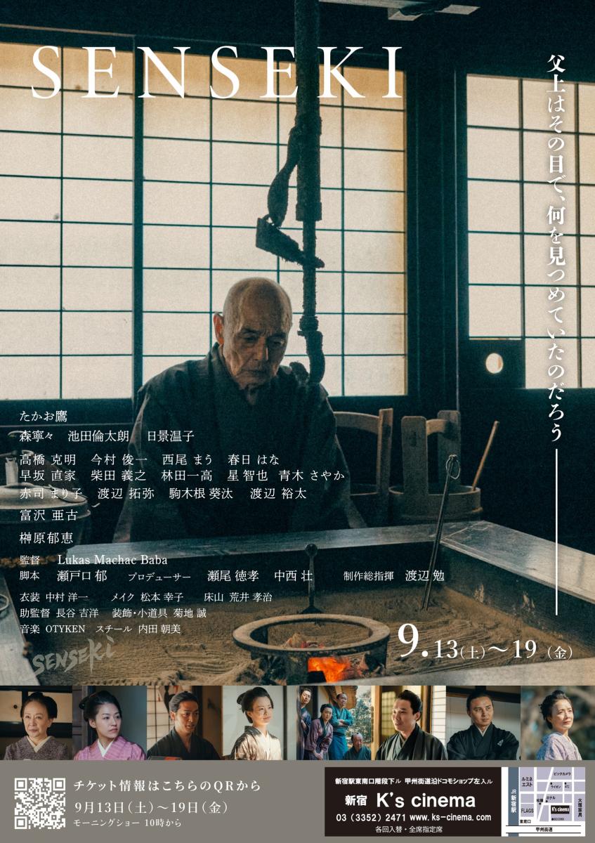 【古河市】映画『SENSEKI』