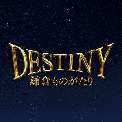 映画「DESTINY 鎌倉ものがたり」06