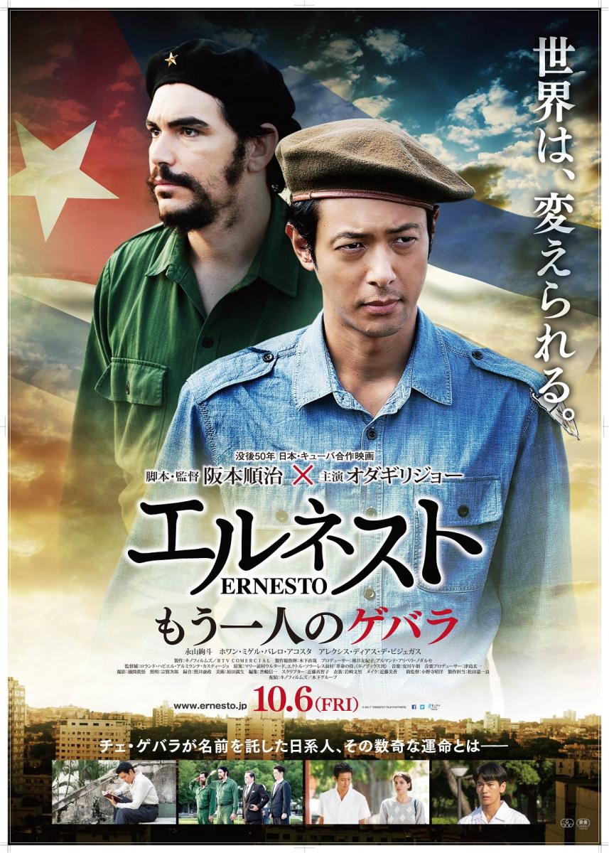 映画「エルネスト　もう一人のゲバラ」01