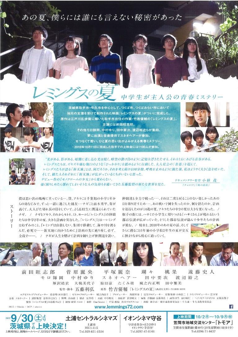 映画「レミングスの夏」02