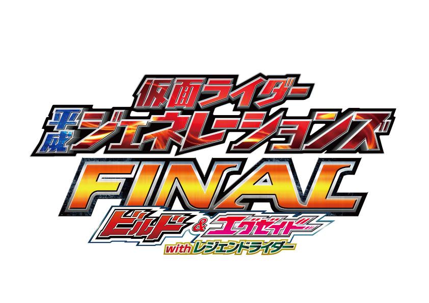 映画「仮面ライダー平成ジェネレーションズFINAL」06