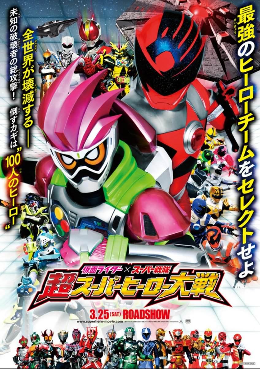 仮面ライダー×スーパー戦隊・超スーパーヒーロー大戦03