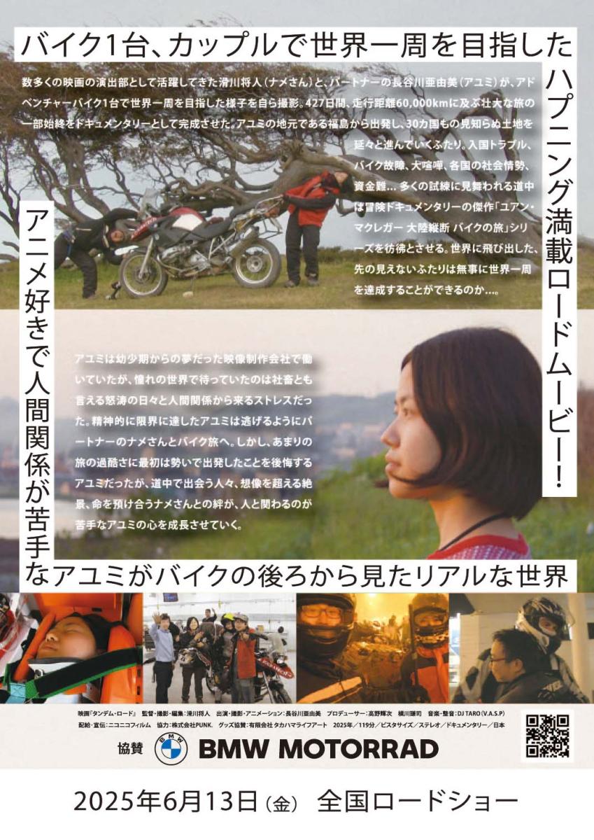 映画『タンデム・ロード』が11/1（土）よりあまや座で上映