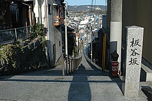 板谷坂