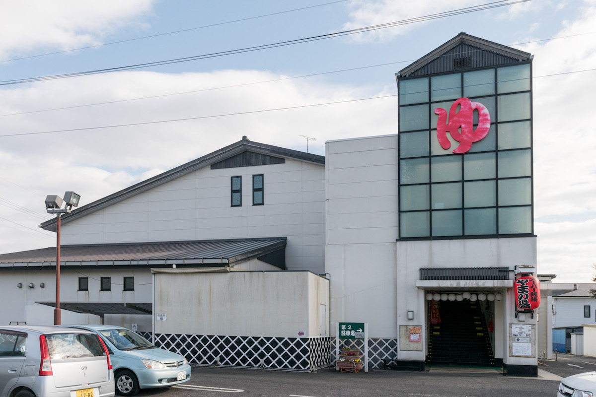 スーパー銭湯やまの湯
