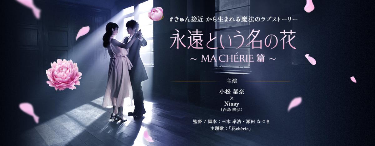 資生堂マシェリ短編01