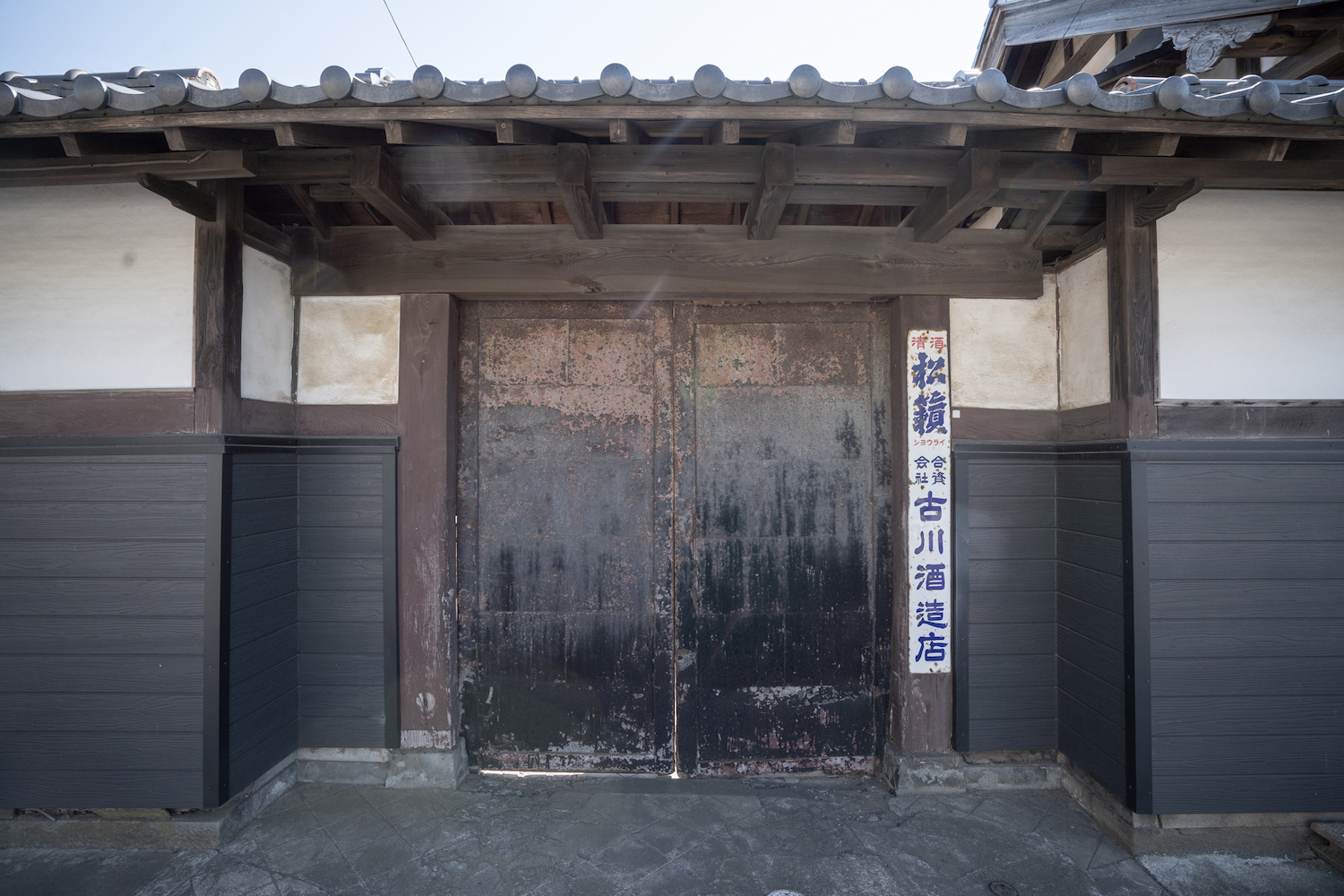 古川酒造店