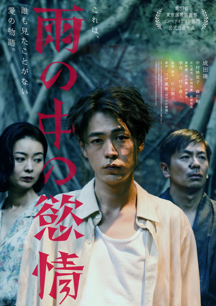 雨の中の欲情