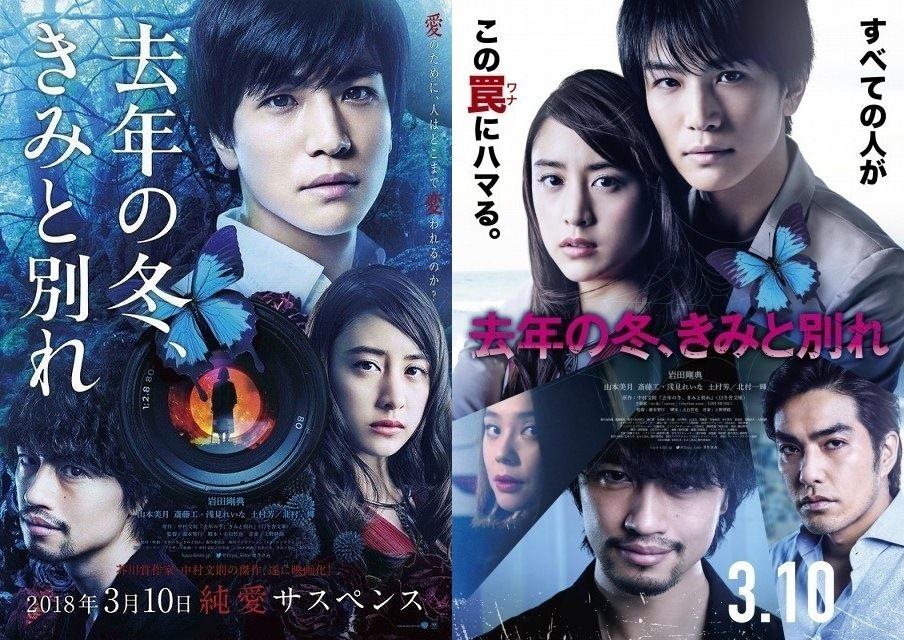 映画「去年の冬、きみと別れ」01