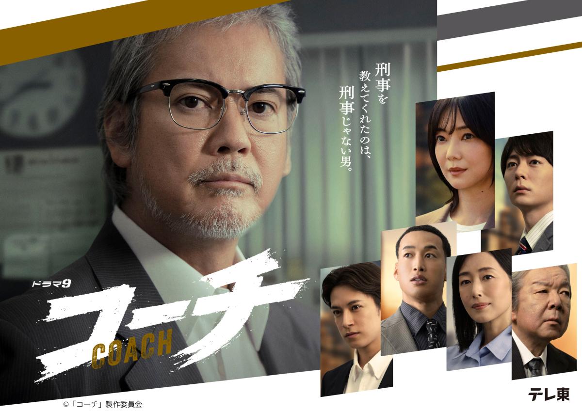 ドラマ「コーチ」