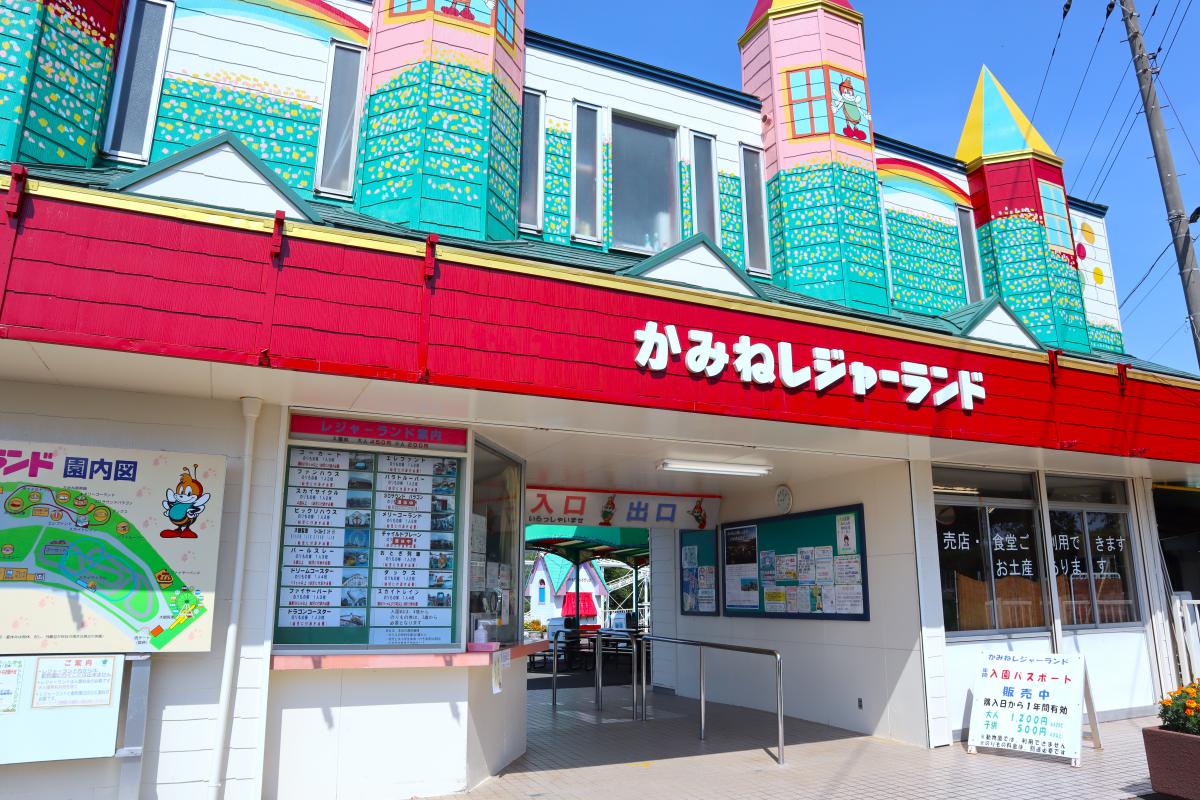 かみねレジャーランド