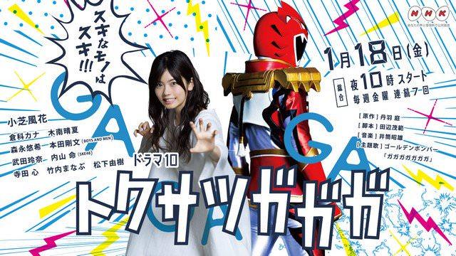 「トクサツガガガ」03