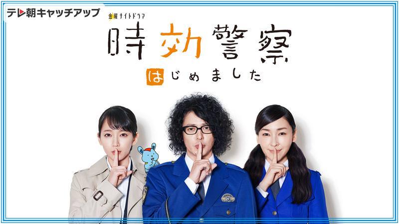 「時効警察はじめました」04