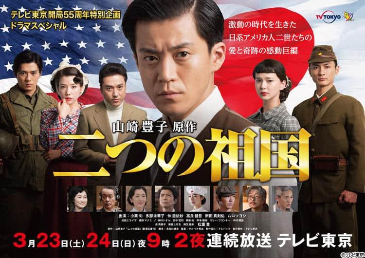 「⼆つの祖国」