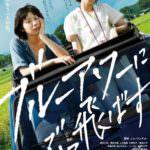 ブルーアワーにぶっ⾶ばす