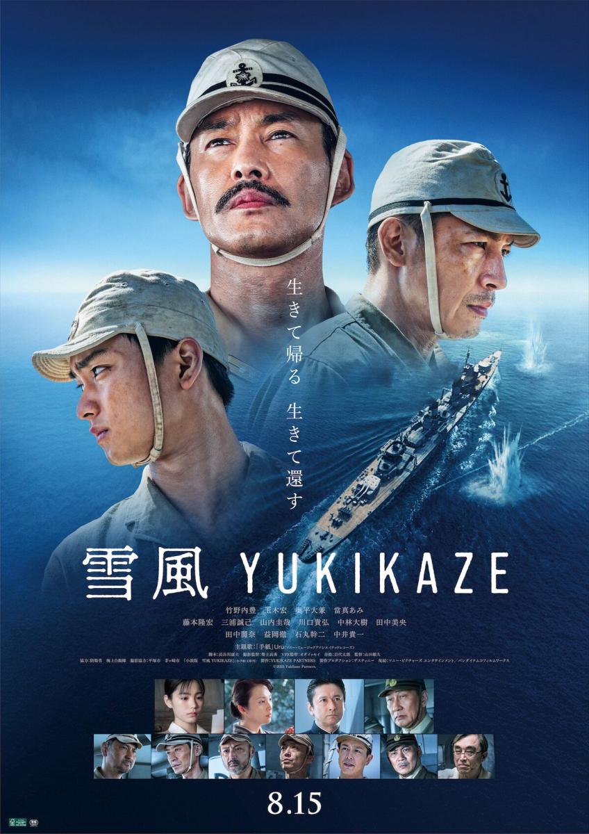映画 『雪風 YUKIKAZE』