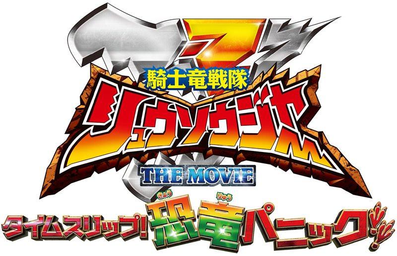 騎⼠⻯戦隊リュウソウジャー01