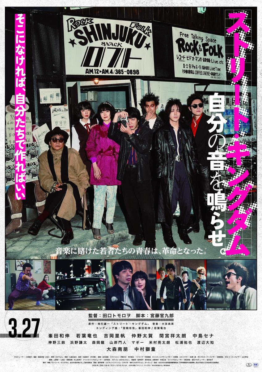 ストリートキングダムポスター