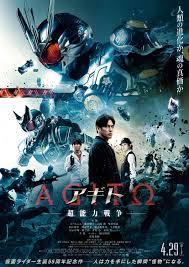 アギト　超能力戦争