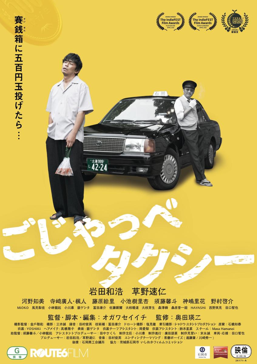 ごじゃっぺタクシー表