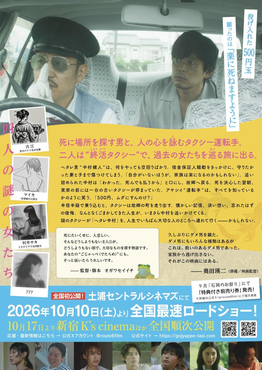 ごじゃっぺタクシー裏