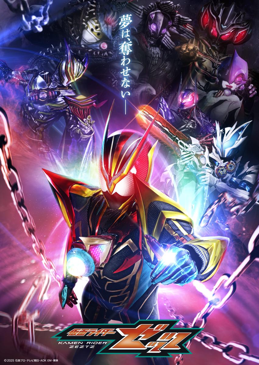 仮面ライダーゼッツ