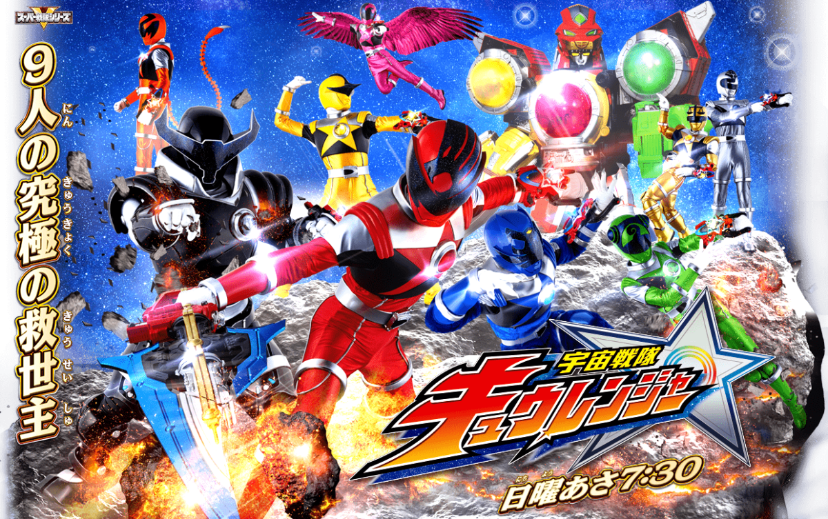 宇宙戦隊キュウレンジャー第11話01