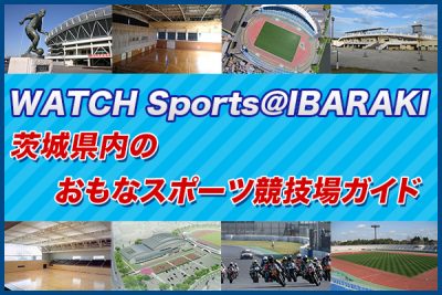 スポーツ競技場