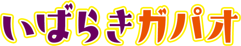 いばらきガパオ
