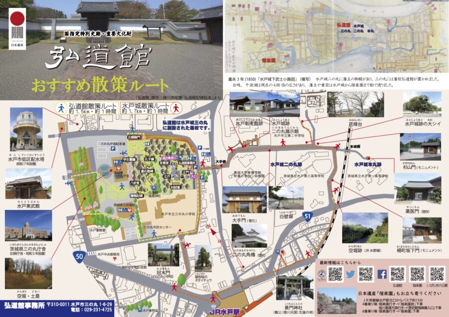 弘道館周辺散策マップ