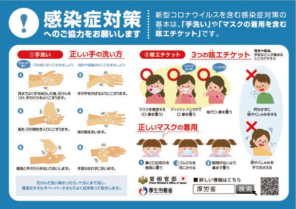 咳エチケット