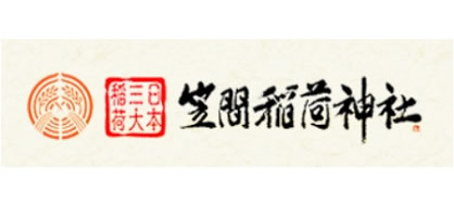 笠間稲荷神社