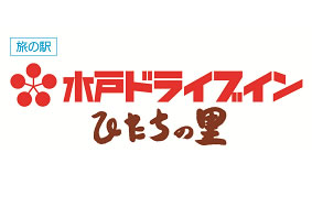 水戸ドライブイン ふたちの里(安全商事)