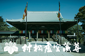 村松山虚空蔵堂